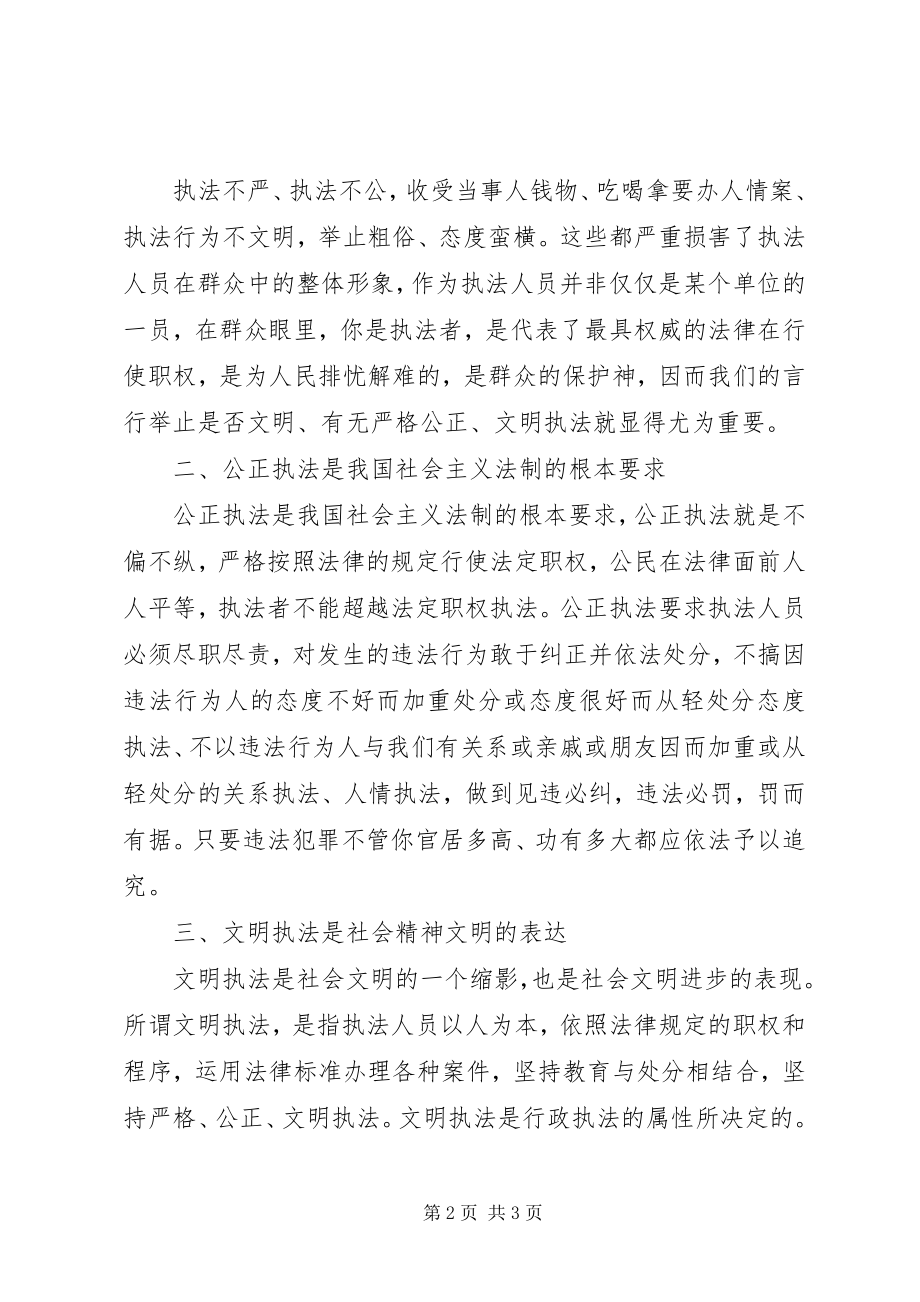 2023年交通执法心得体会.docx_第2页