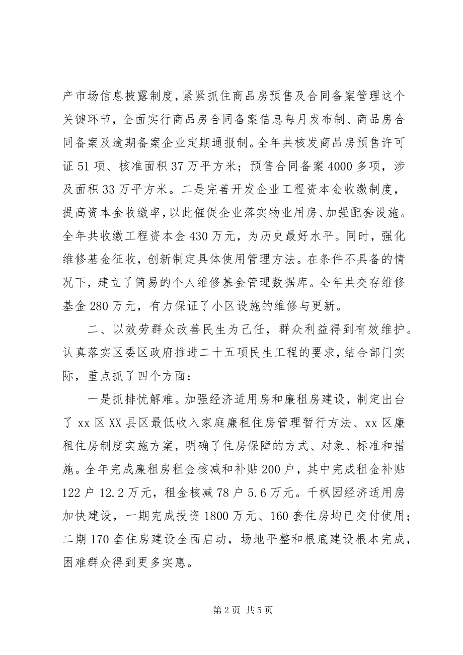 2023年房管局岗位目标责任制履行总结.docx_第2页