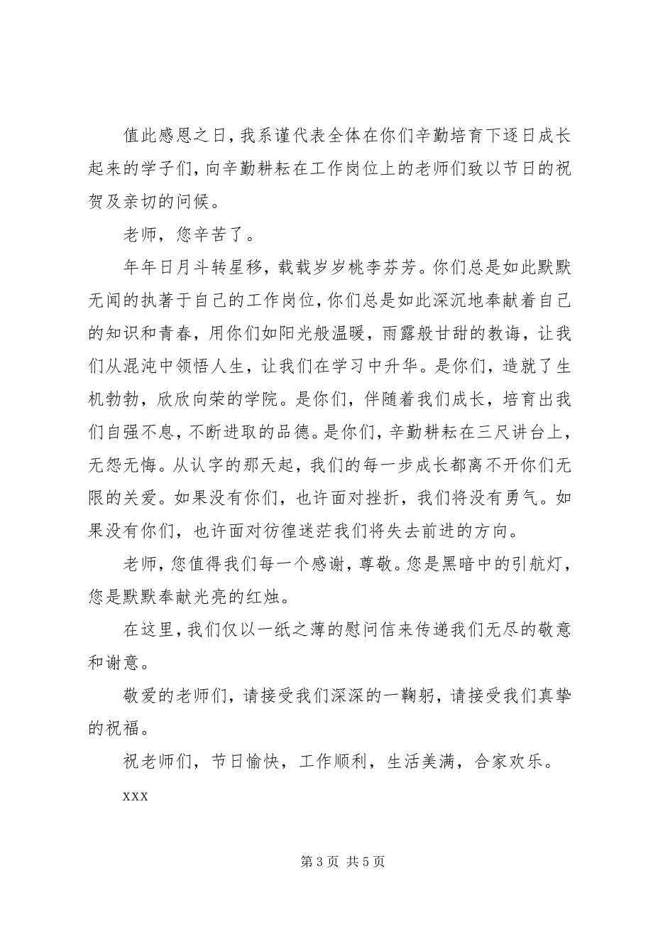 2023年教育教学慰问信.docx_第3页