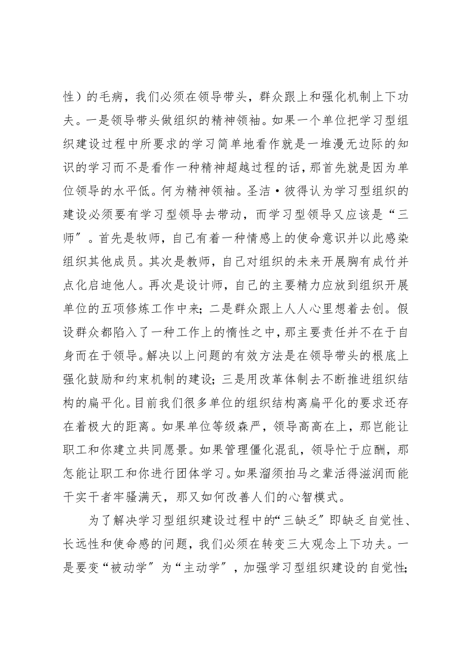 2023年党员学习型组织建设心得体会.docx_第2页