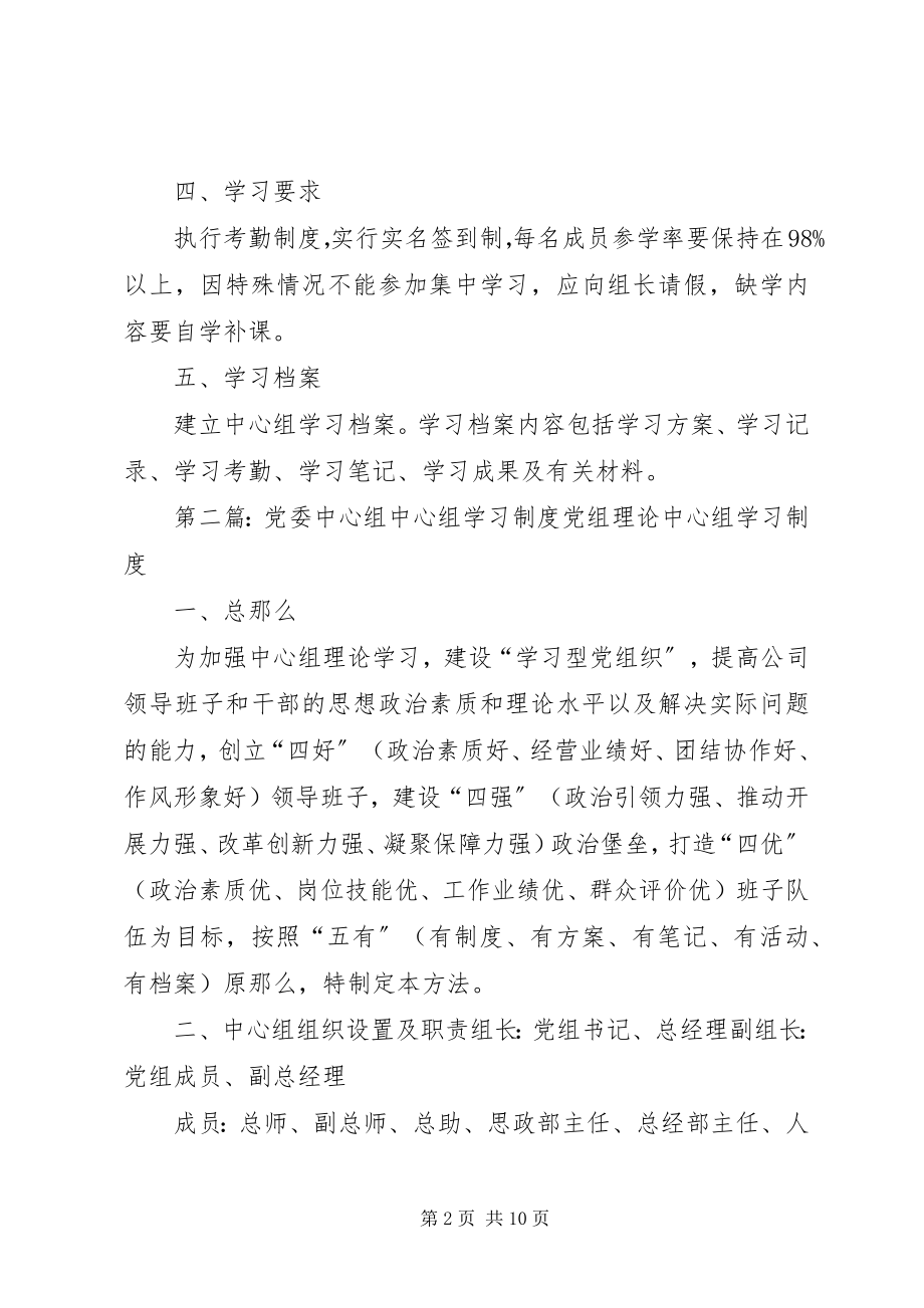 2023年中心组学习制度.docx_第2页