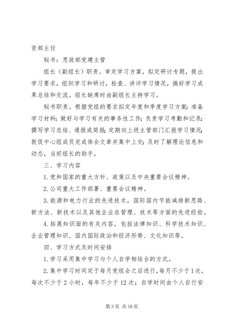 2023年中心组学习制度.docx_第3页