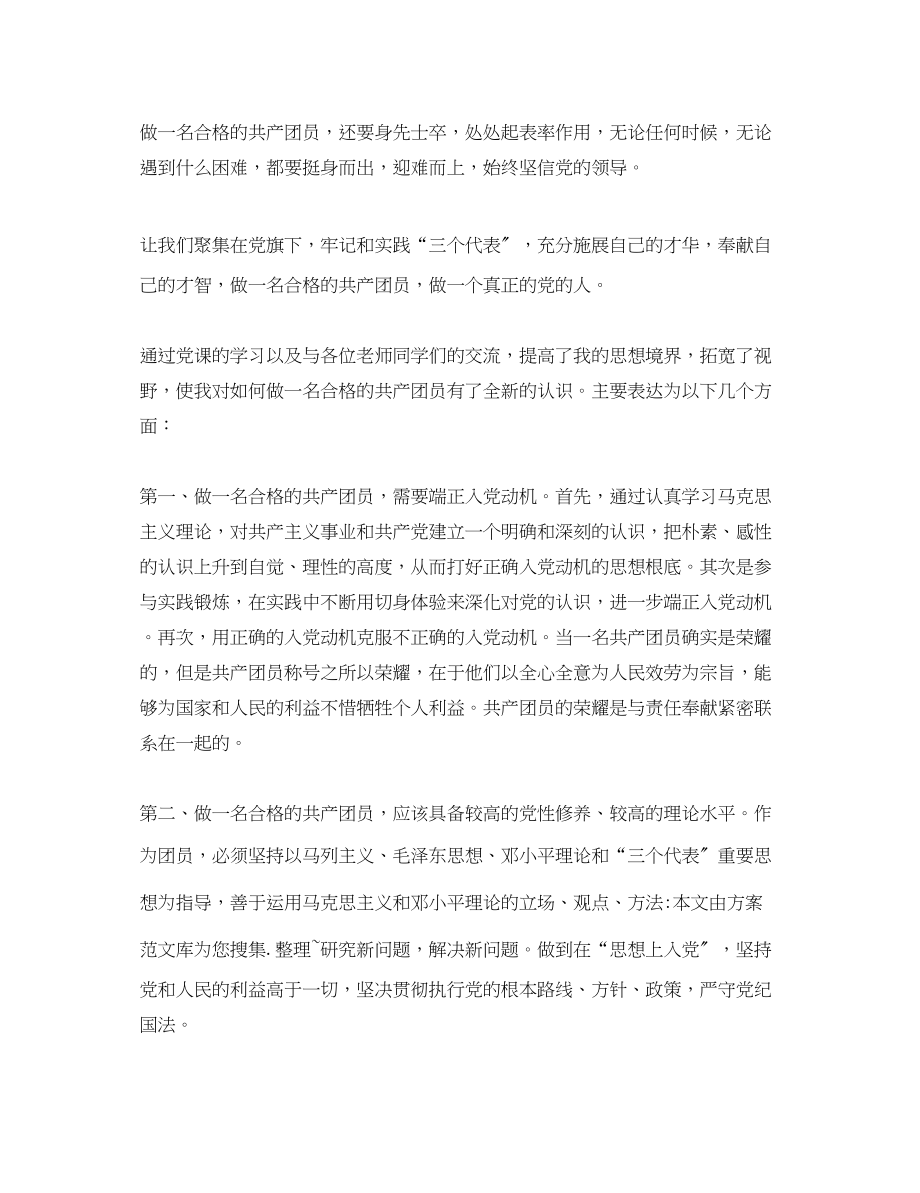 2023年一学一做个人心得体会一学一做学习心得体会.docx_第2页