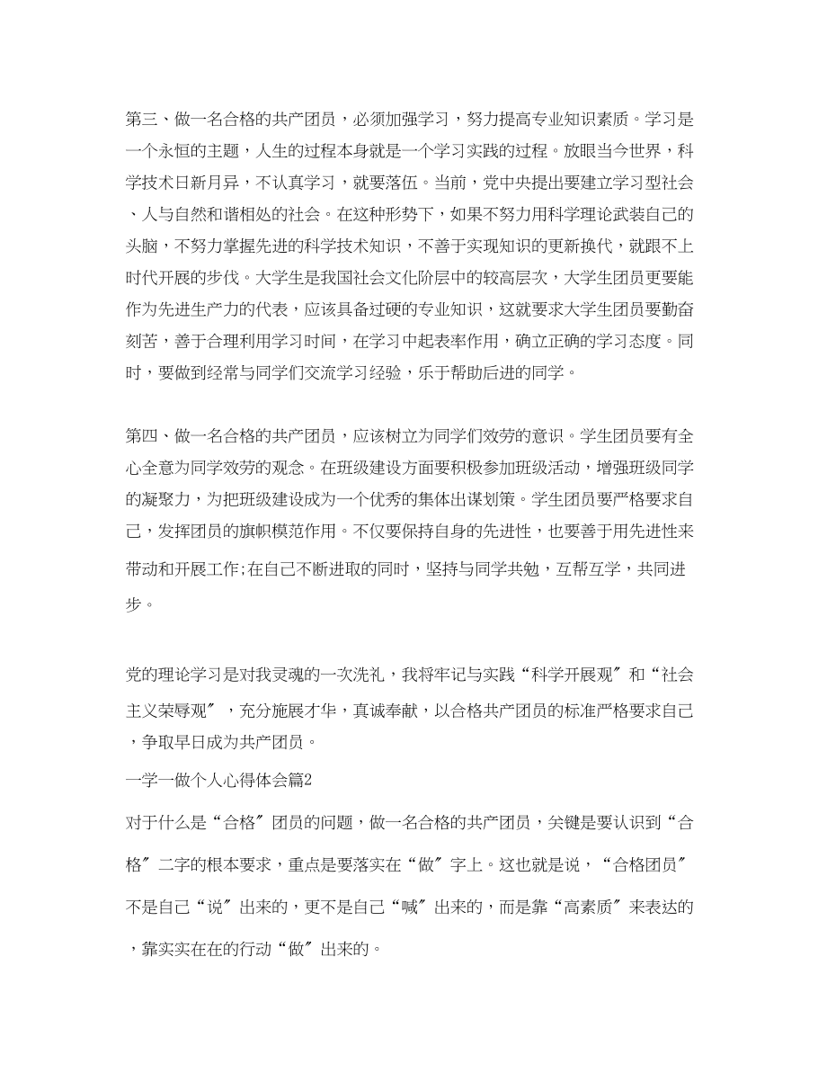 2023年一学一做个人心得体会一学一做学习心得体会.docx_第3页