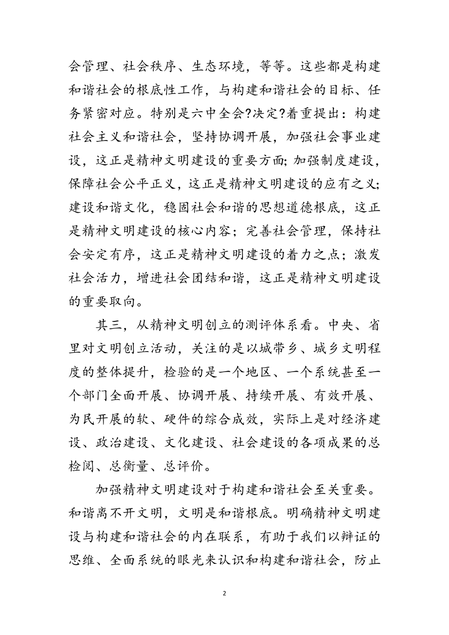 2023年和谐社会须加强精神文明建设范文.doc_第2页