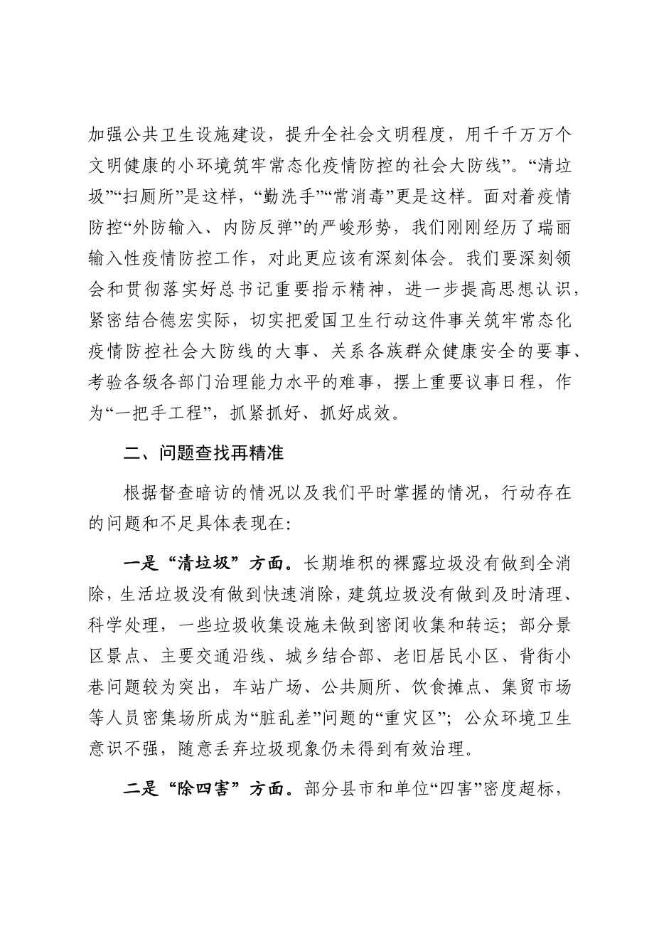 在全市爱国卫生行动调度会议上的讲话.docx_第2页