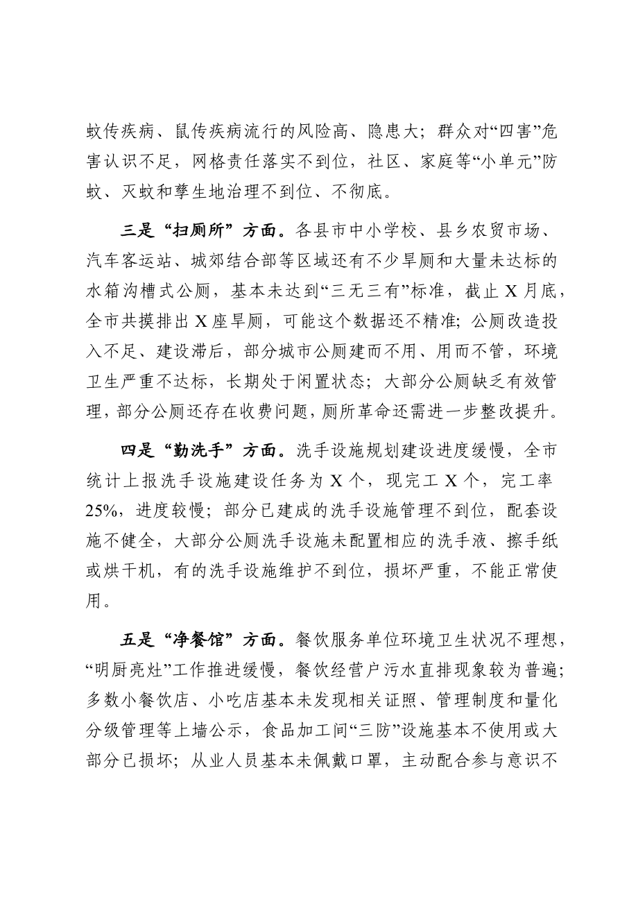 在全市爱国卫生行动调度会议上的讲话.docx_第3页