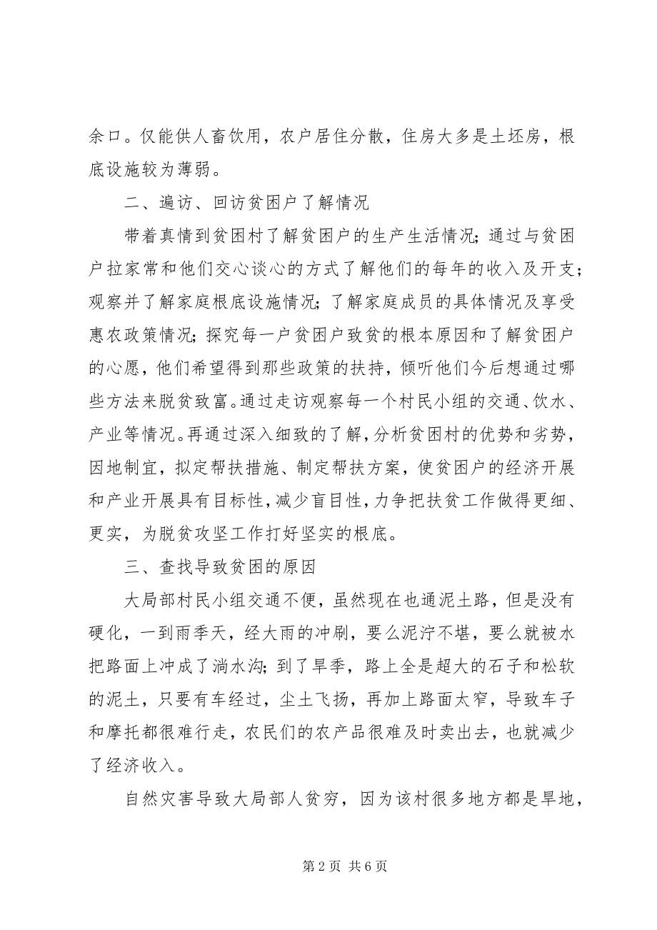 2023年推进精准脱贫经验材料.docx_第2页