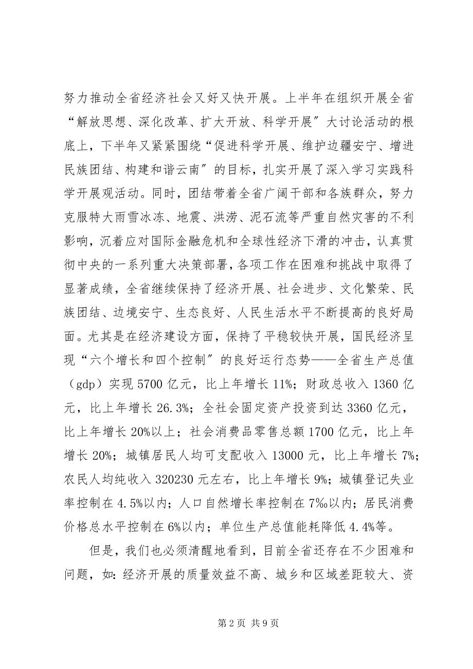 2023年工委党建工作会议上的致辞稿.docx_第2页