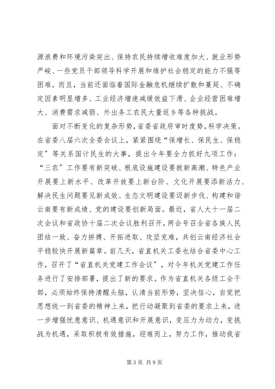 2023年工委党建工作会议上的致辞稿.docx_第3页