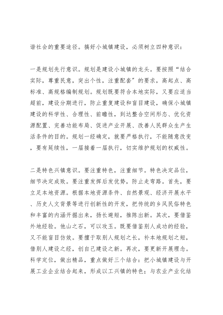 2023年党校青干班学习小结.doc_第2页