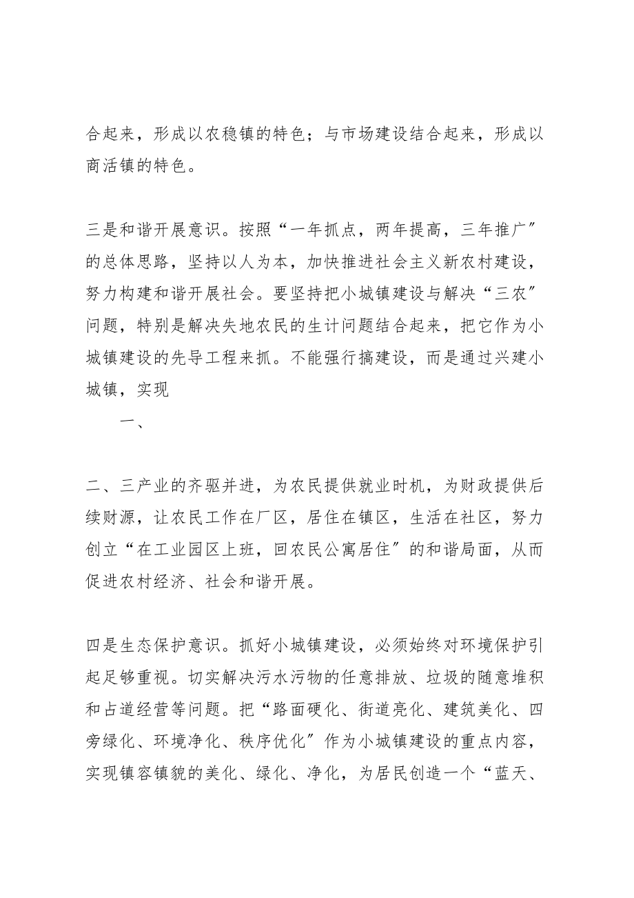 2023年党校青干班学习小结.doc_第3页