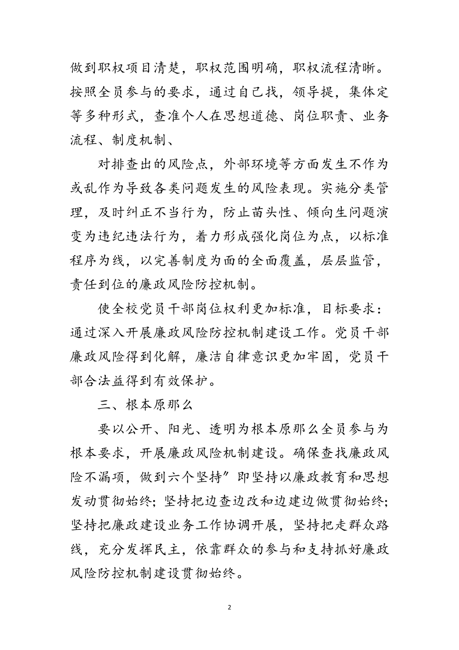 2023年初中廉政工作措施范文.doc_第2页