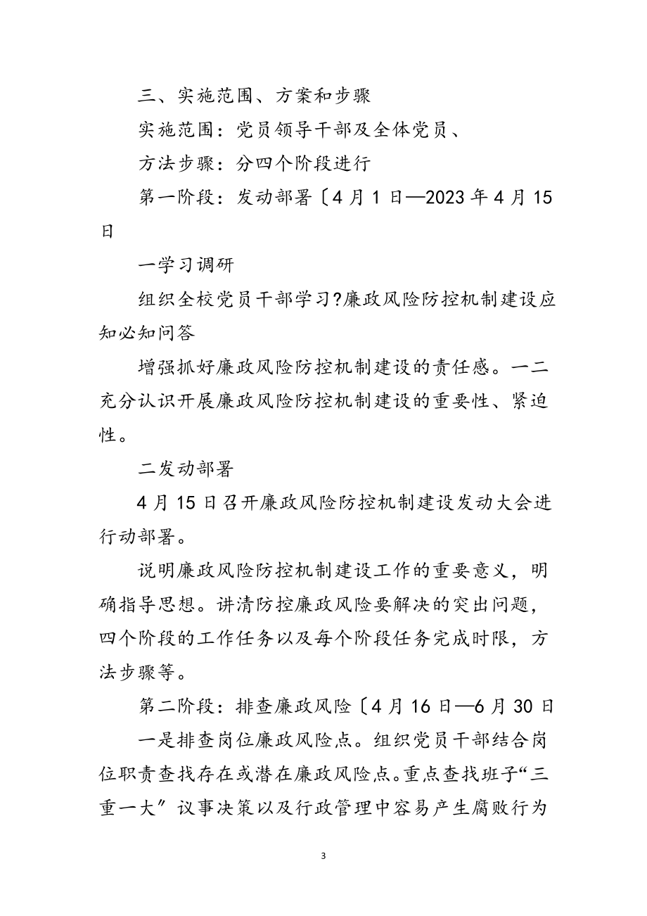 2023年初中廉政工作措施范文.doc_第3页