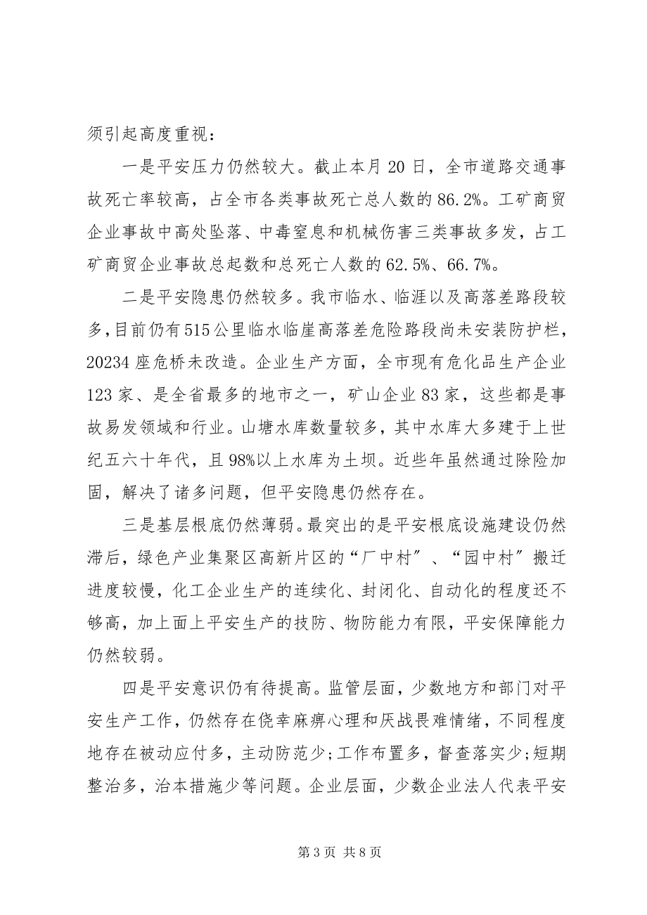 2023年建设领域安全生产工作会议领导致辞稿.docx_第3页