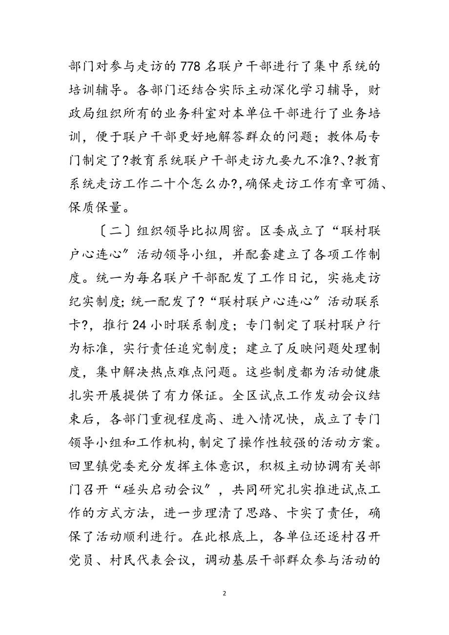 2023年区长在联村联户动员大会讲话范文.doc_第2页