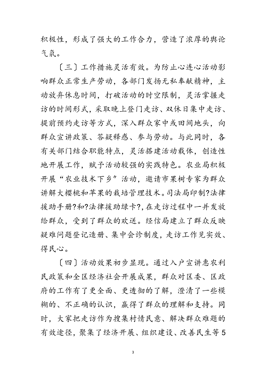 2023年区长在联村联户动员大会讲话范文.doc_第3页