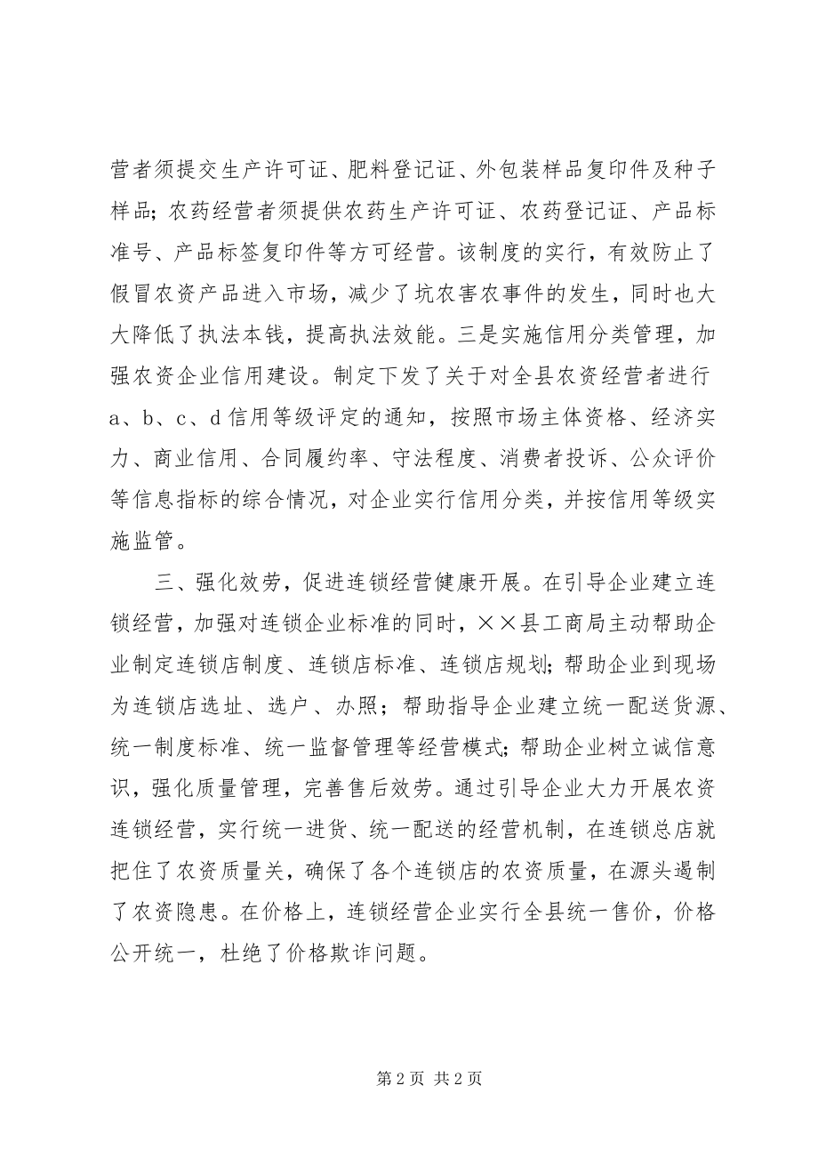 2023年工商局发挥职能作用交流材料.docx_第2页