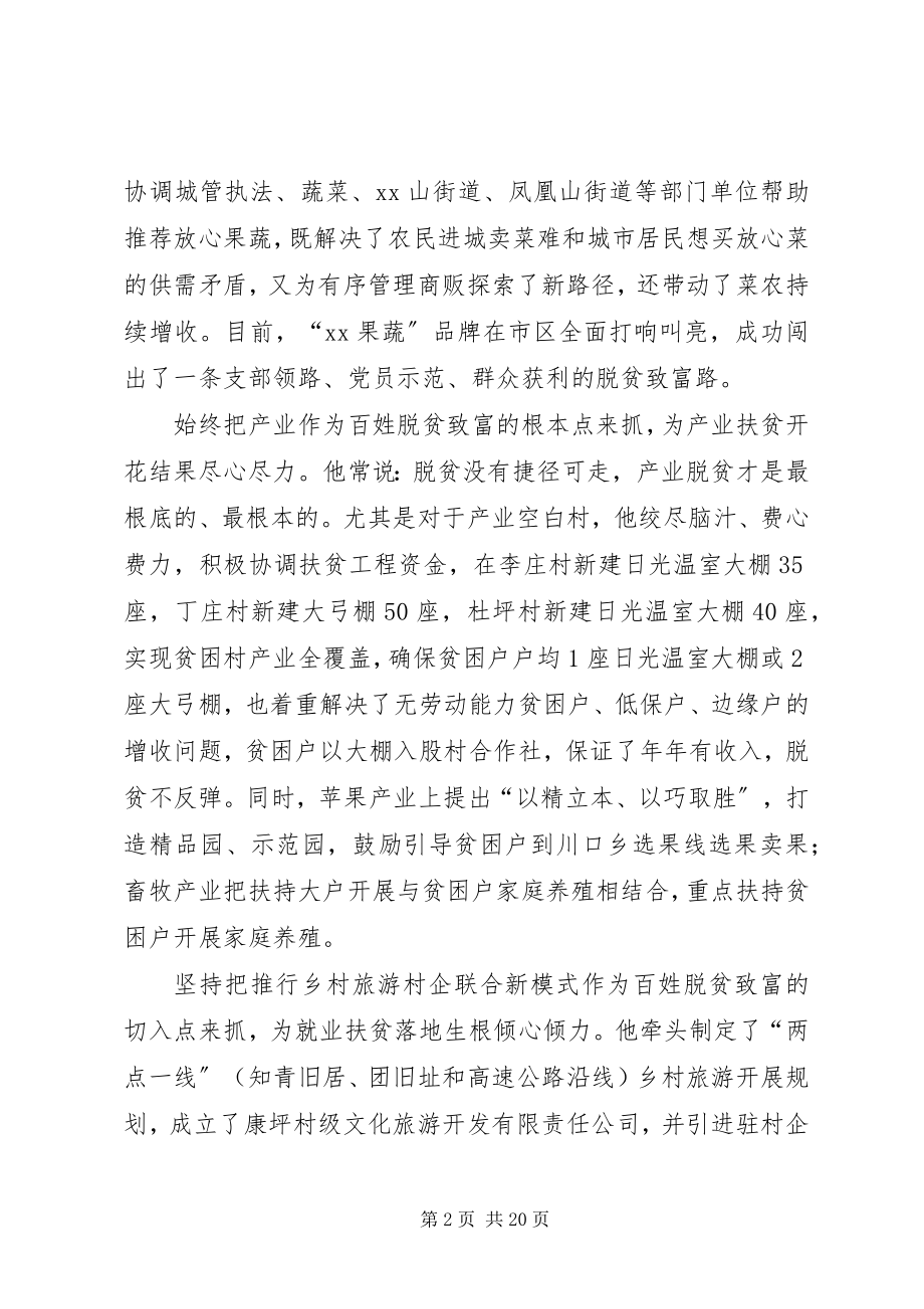 2023年脱贫攻坚个人优秀事迹5篇.docx_第2页