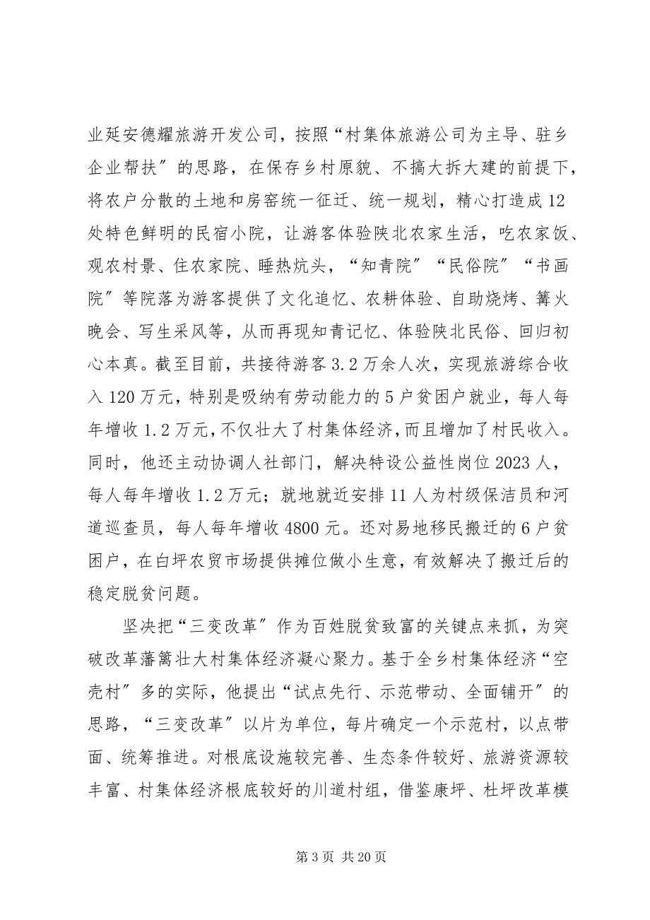 2023年脱贫攻坚个人优秀事迹5篇.docx_第3页