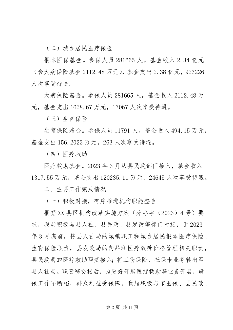 2023年县医疗保障局工作总结.docx_第2页