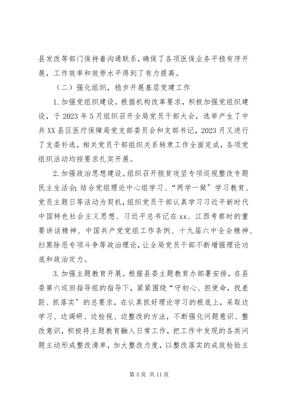 2023年县医疗保障局工作总结.docx_第3页