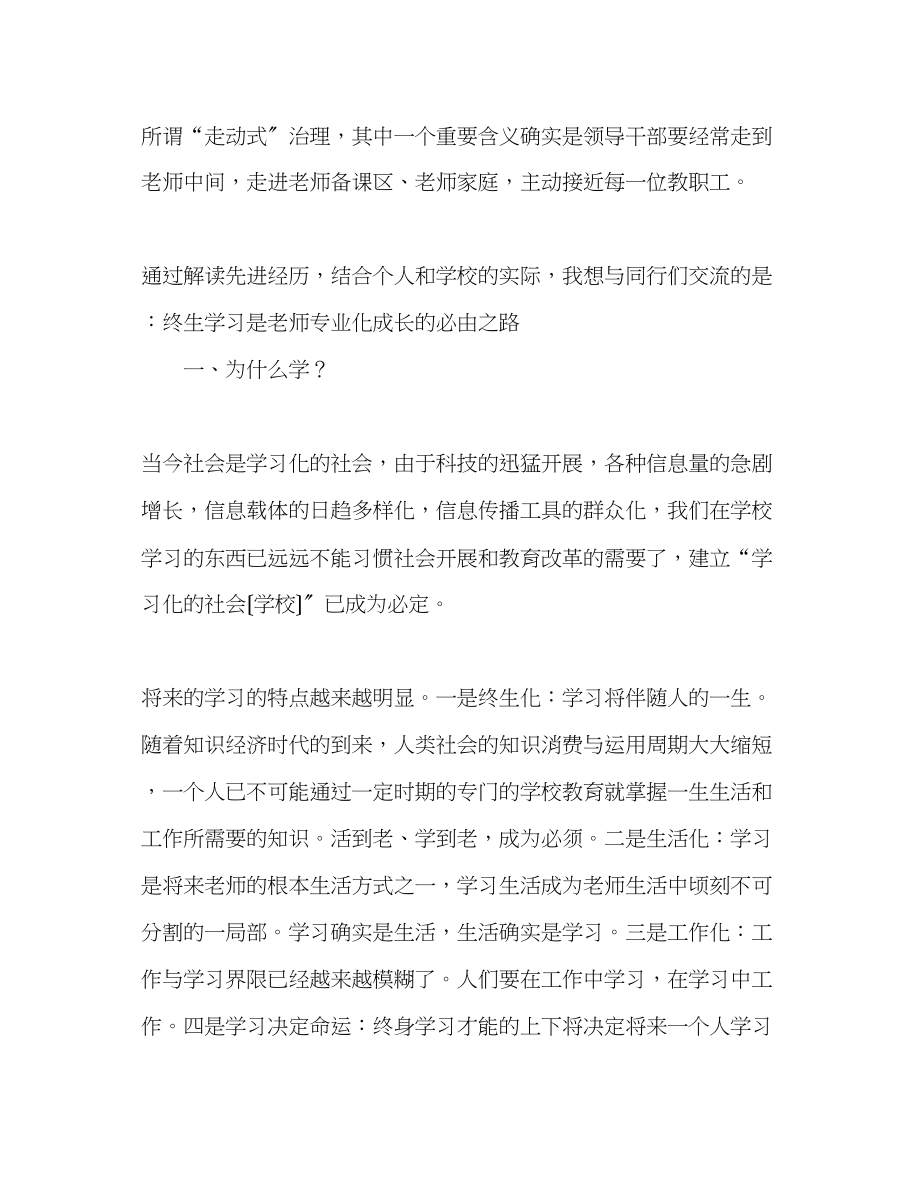 2023年教师个人计划总结学衡水教师培养心得体会.docx_第2页