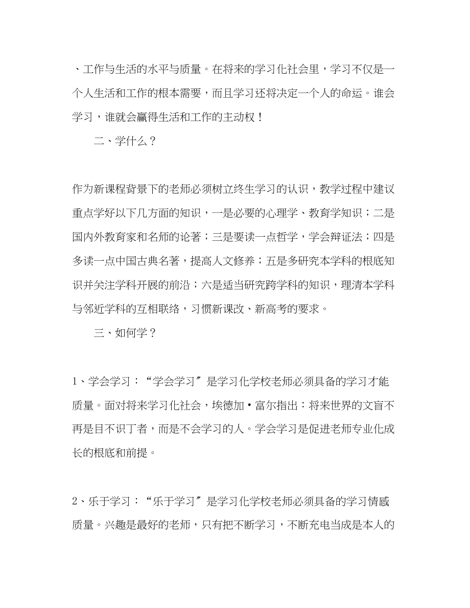 2023年教师个人计划总结学衡水教师培养心得体会.docx_第3页