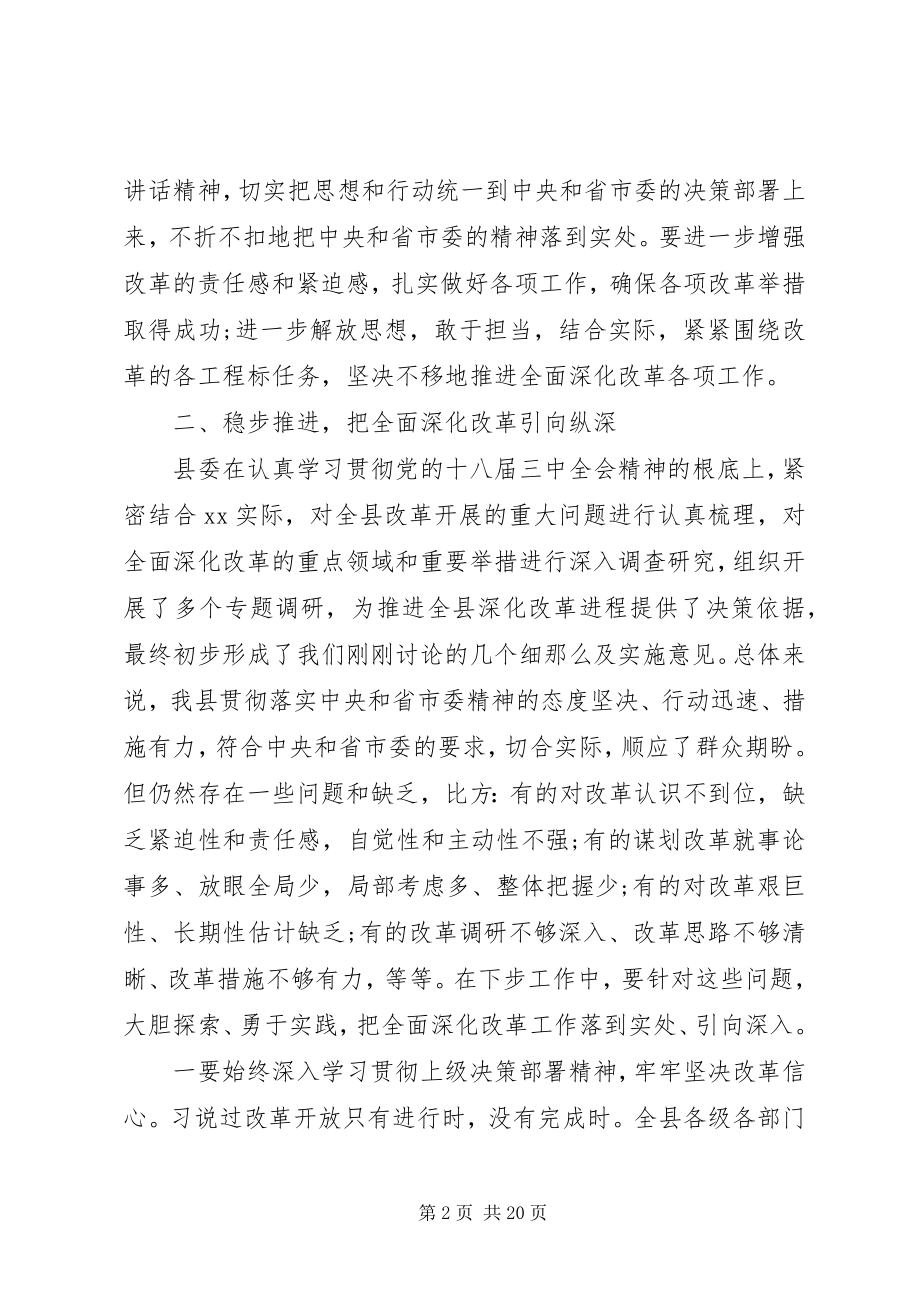 2023年全面深化改革工作会议领导致辞.docx_第2页