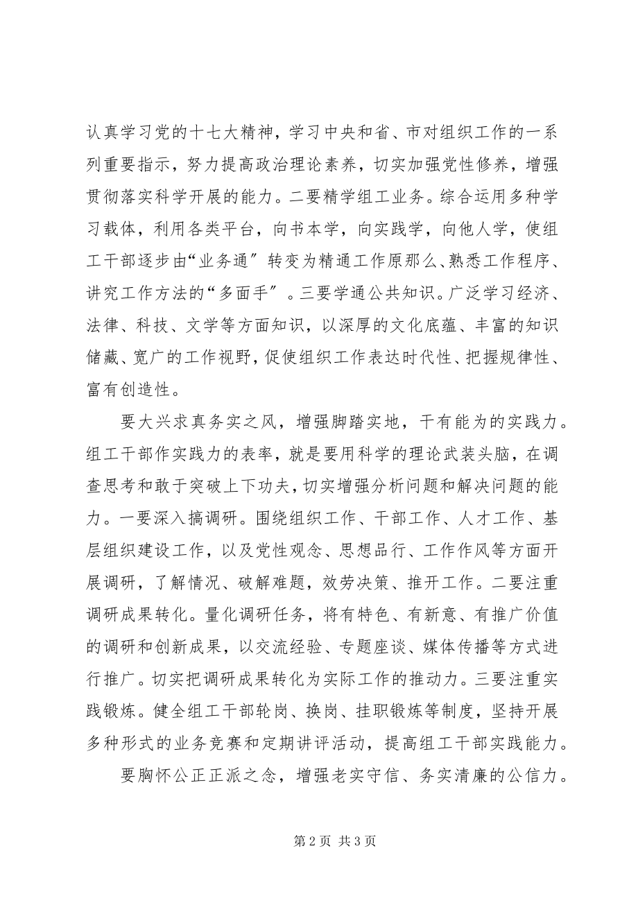 2023年组工干部表率经验交流.docx_第2页