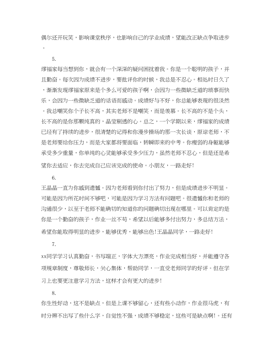 2023年高二老师对学生评语.docx_第2页