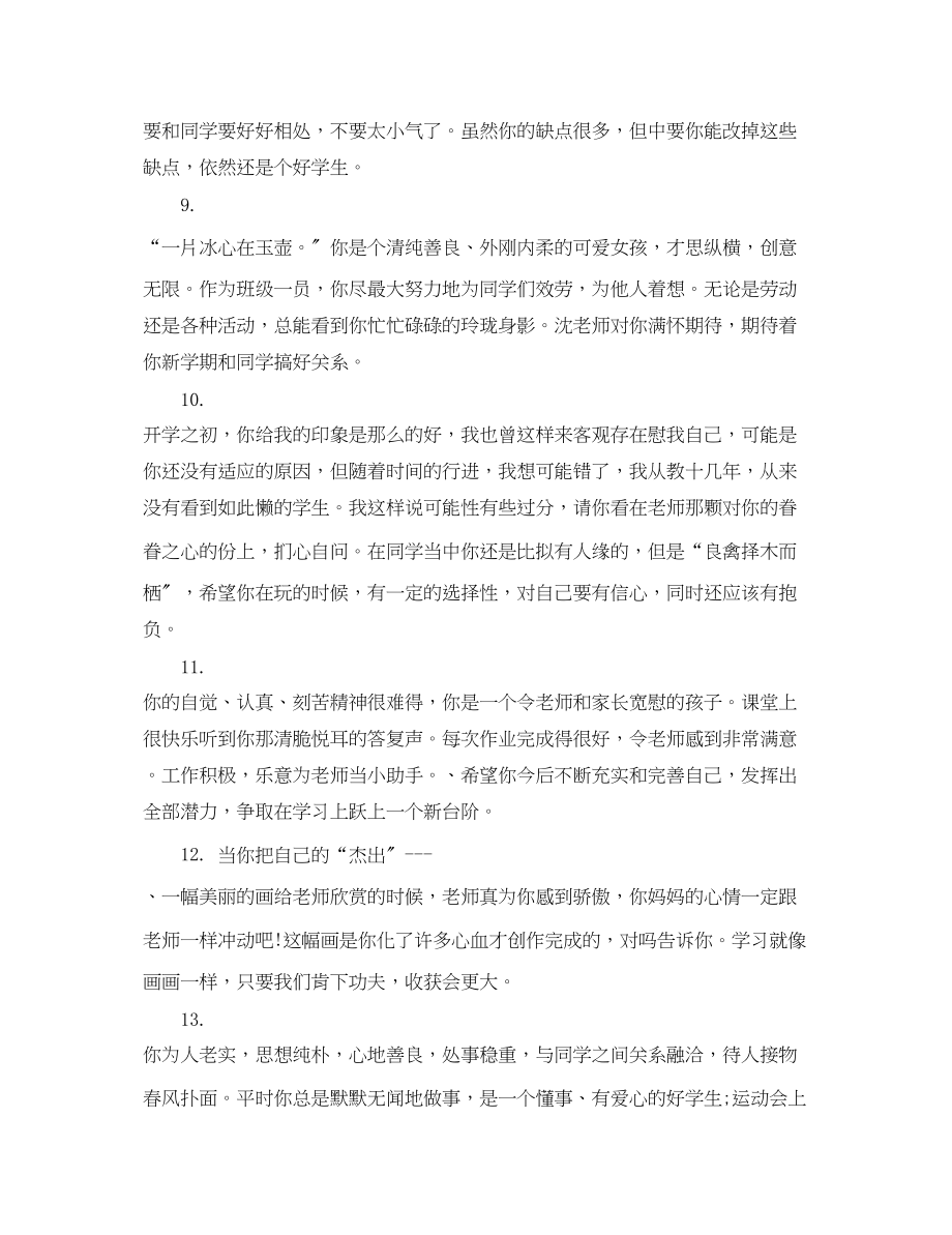 2023年高二老师对学生评语.docx_第3页