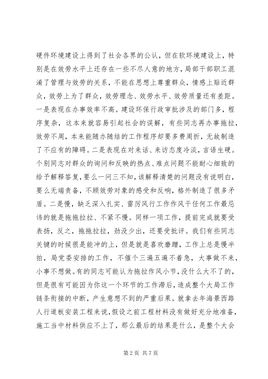 2023年在思想作风整顿动员大会上的致辞.docx_第2页