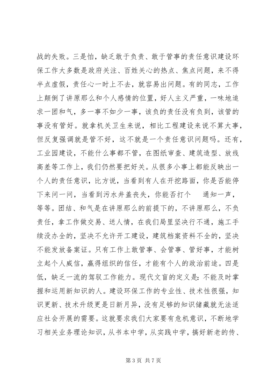 2023年在思想作风整顿动员大会上的致辞.docx_第3页