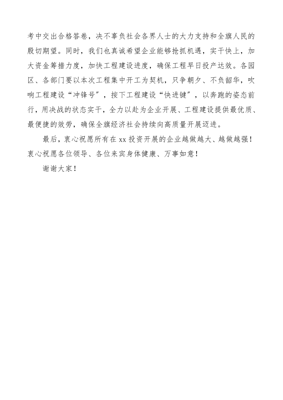 领导讲话春季重大项目开工动员大会致辞范文.doc_第2页