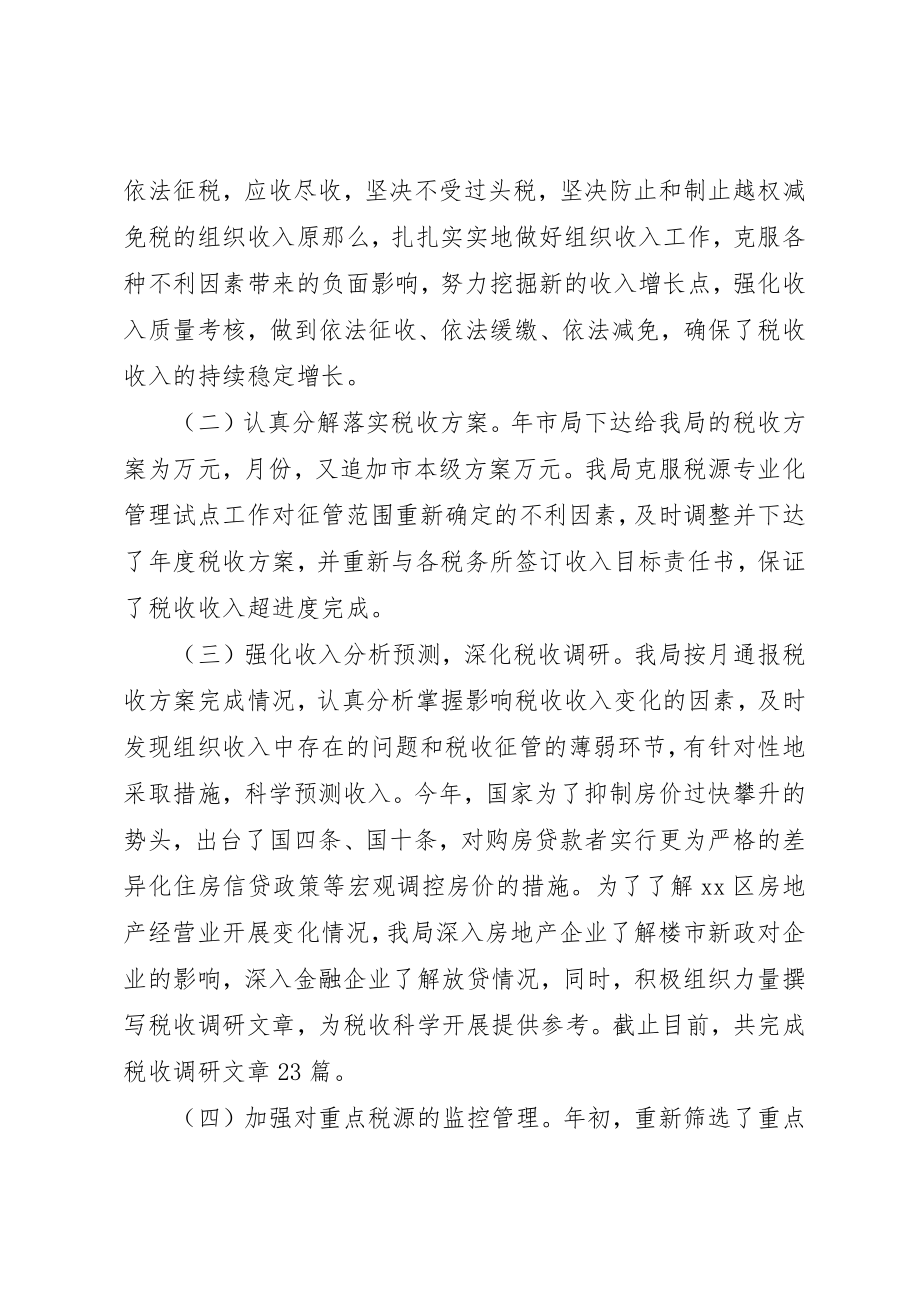 2023年地税局工作总汇文稿大全.docx_第2页