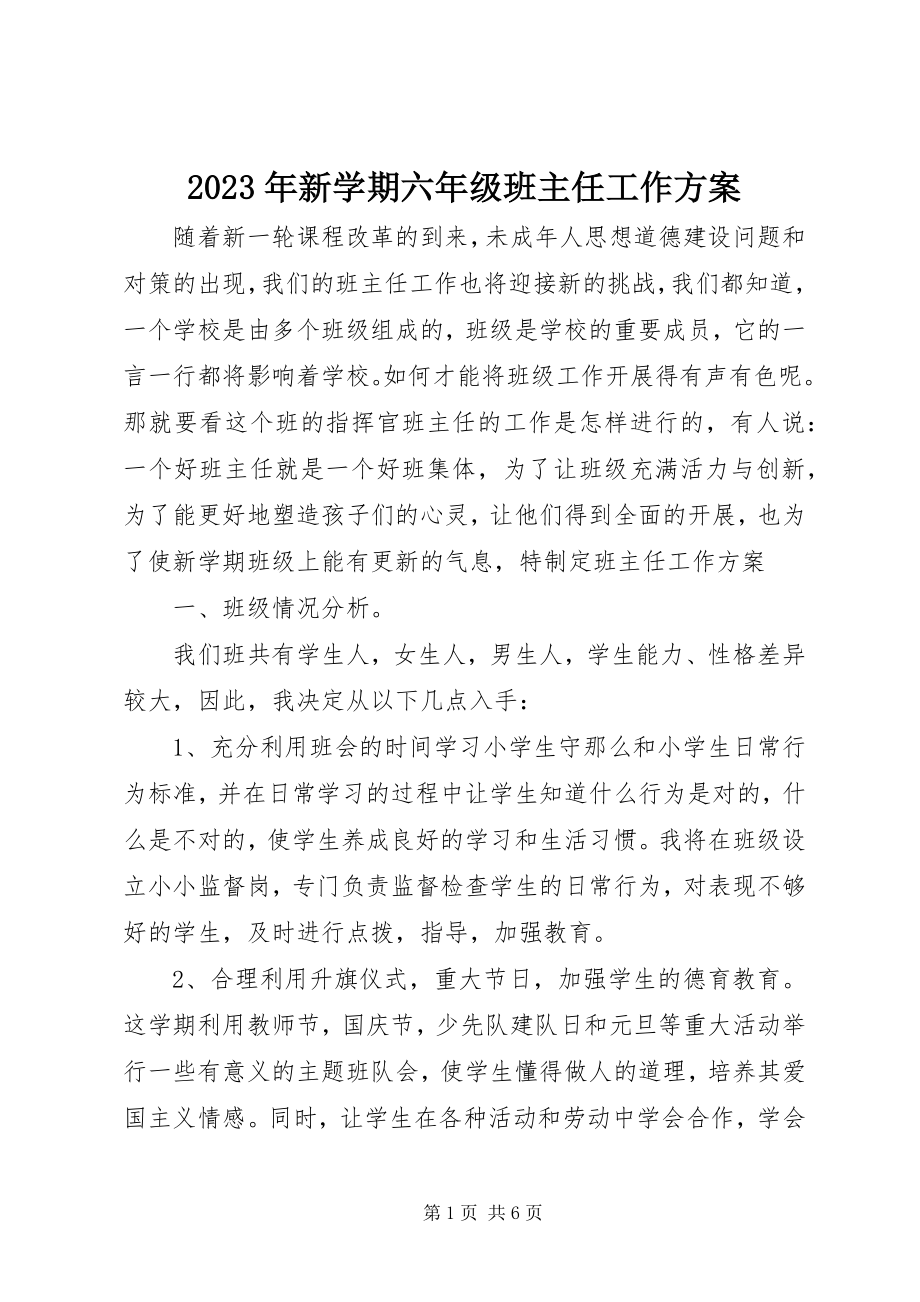 2023年新学期六年级班主任工作计划.docx_第1页