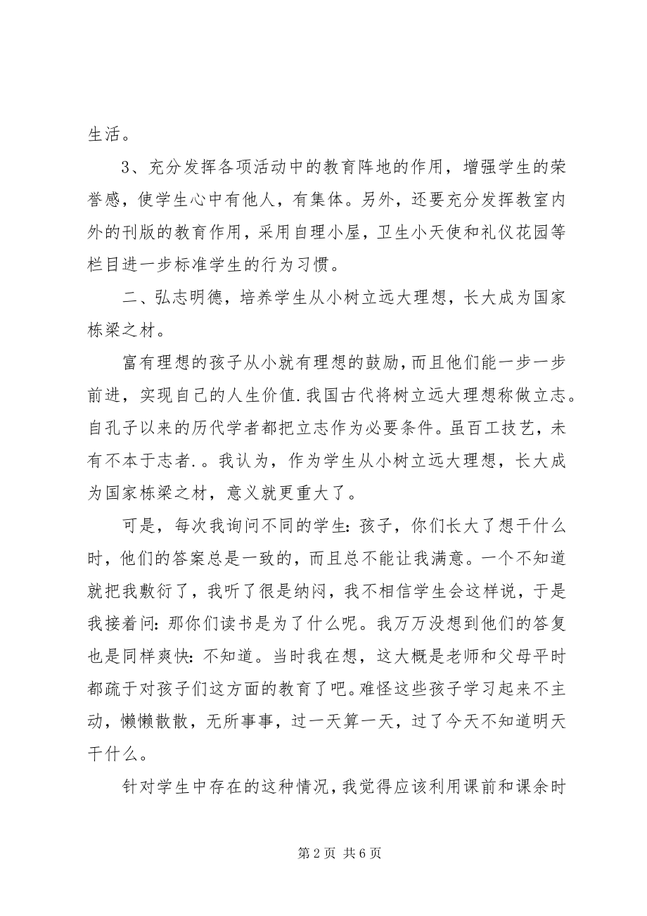 2023年新学期六年级班主任工作计划.docx_第2页