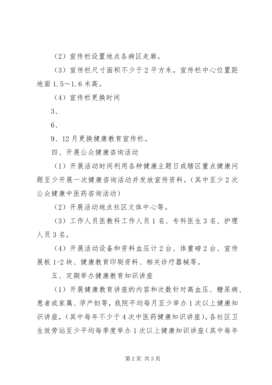 2023年医院健康教育工作计划和干预策略.docx_第2页