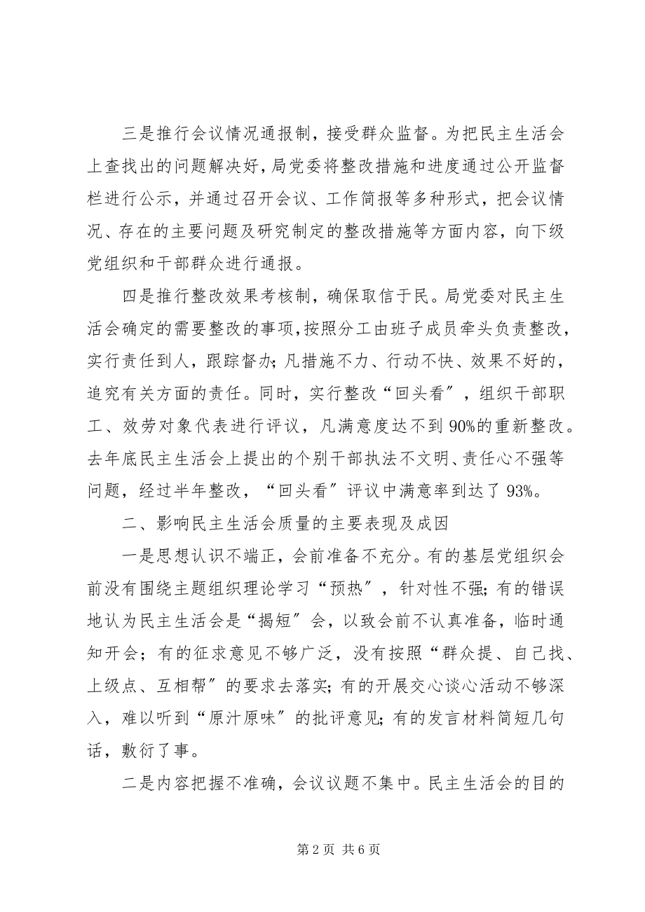 2023年民主生活会质量的实践与思考.docx_第2页