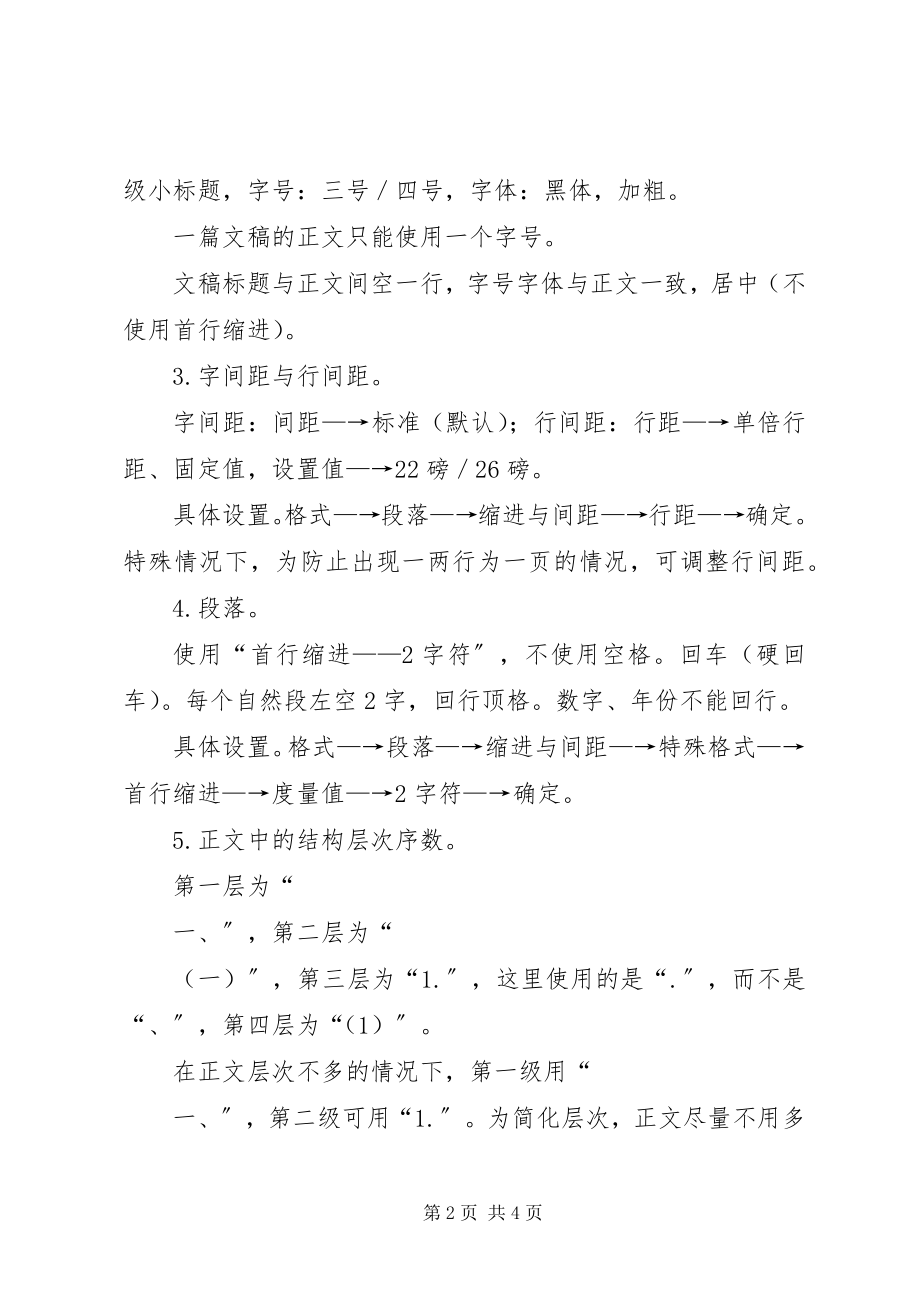 2023年学校文字材料格式与体例.docx_第2页