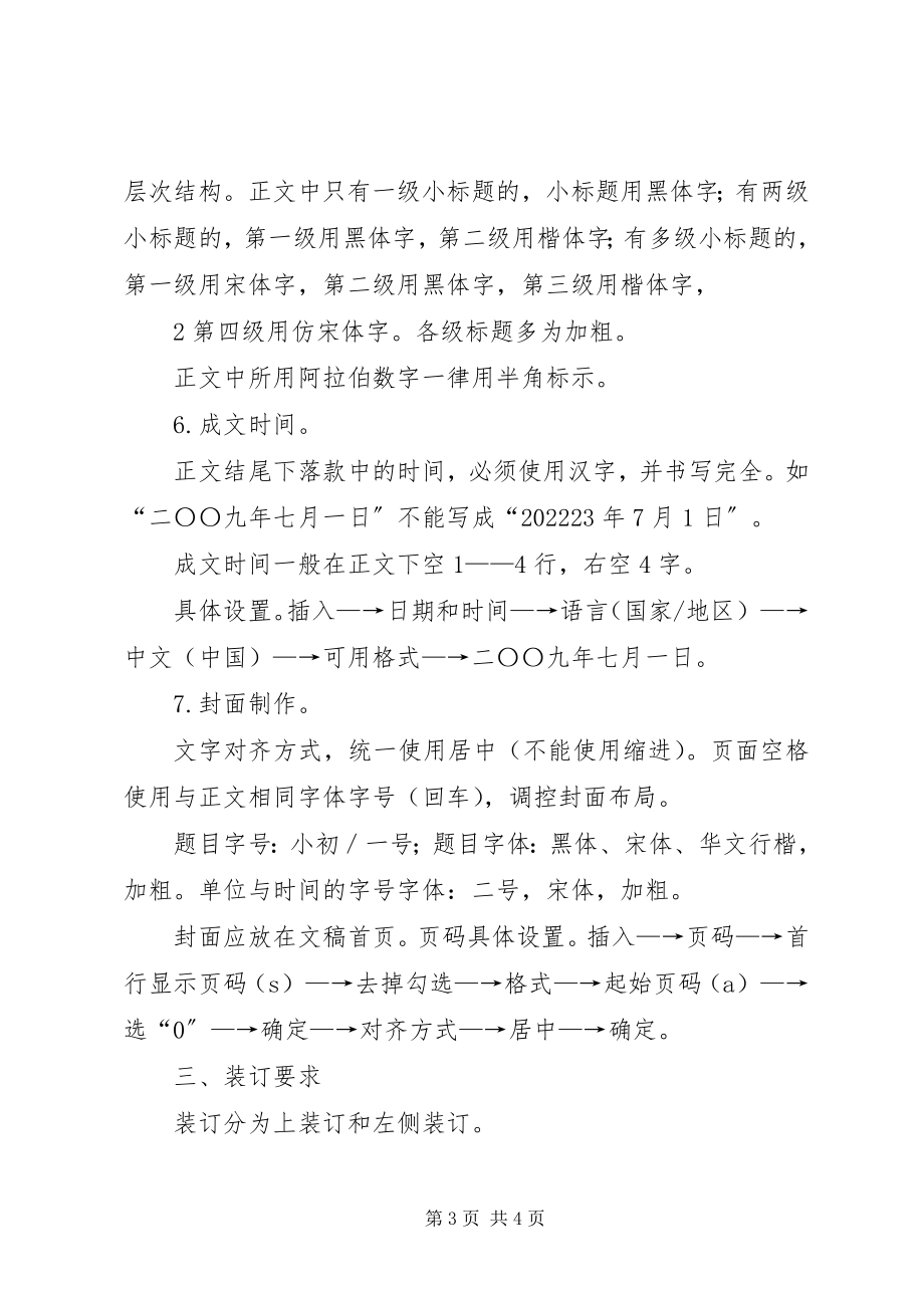 2023年学校文字材料格式与体例.docx_第3页