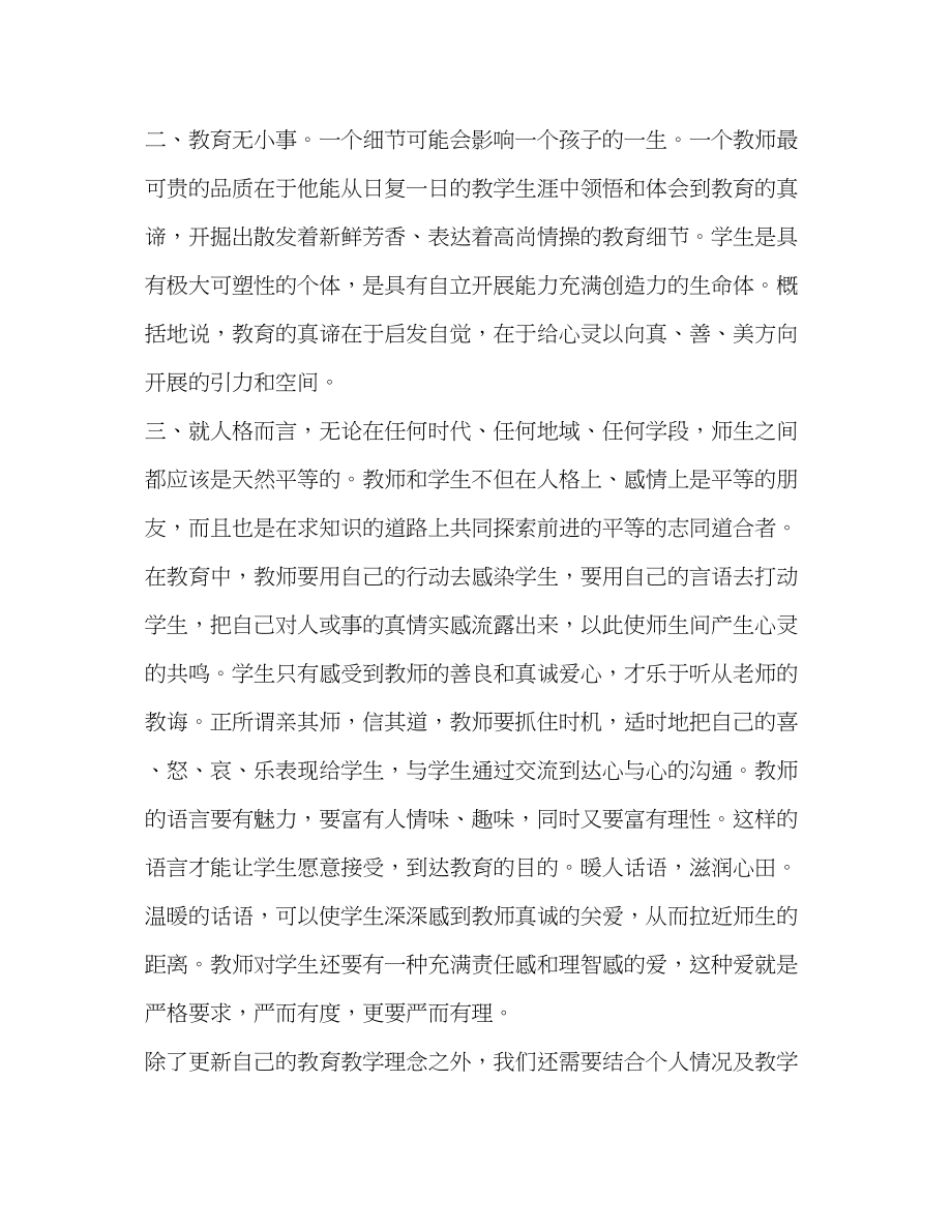 2023年中小学教师继续教育个人学习心得体会.docx_第2页