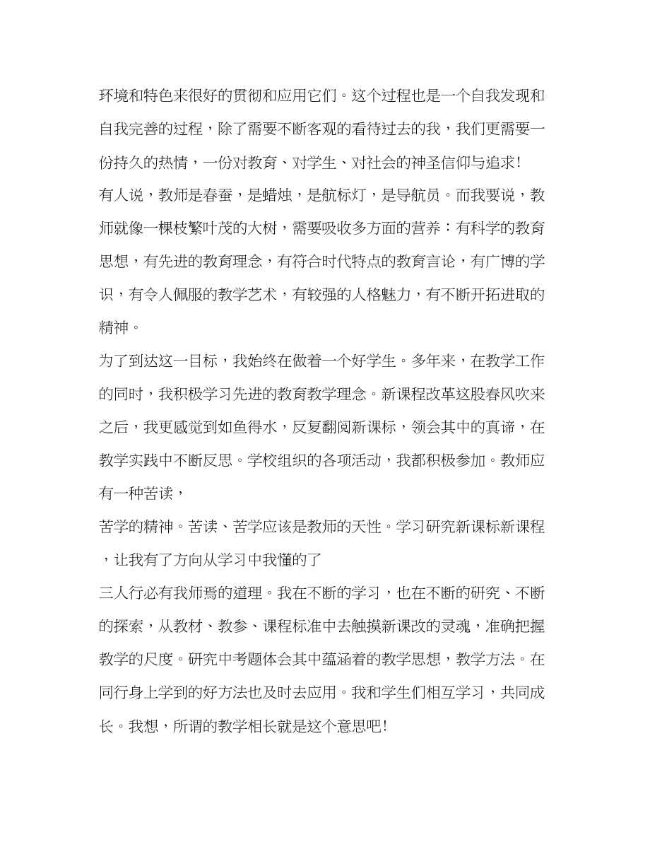 2023年中小学教师继续教育个人学习心得体会.docx_第3页