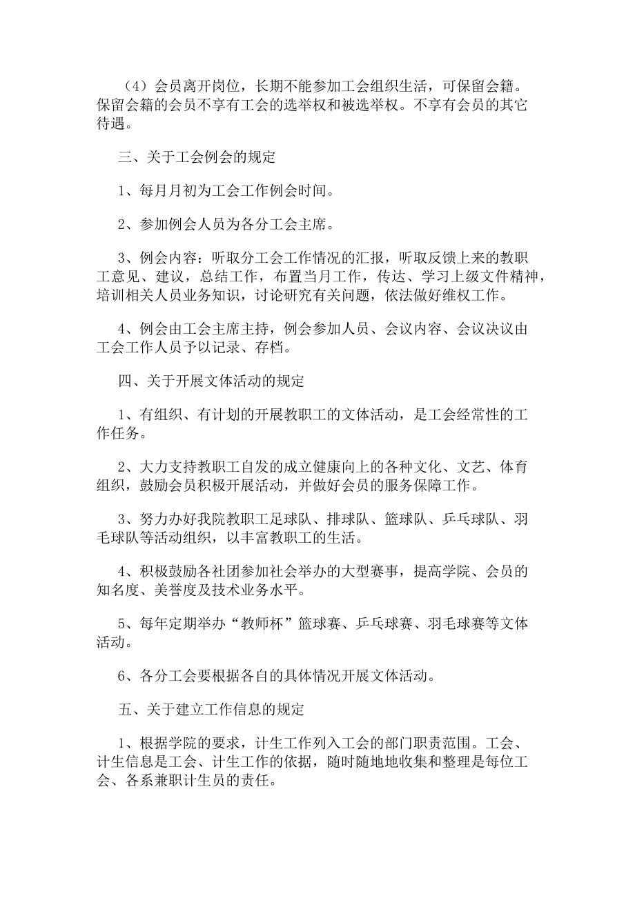 2023年大学工会制度汇编规章制度.doc_第2页