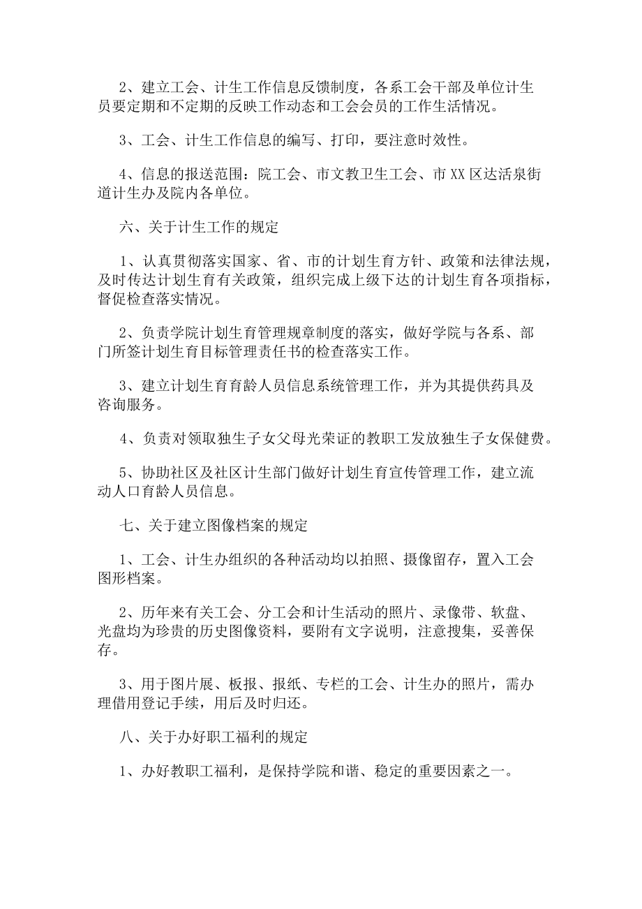 2023年大学工会制度汇编规章制度.doc_第3页