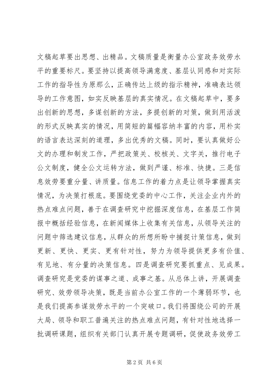 2023年公司办公室十二五工作计划方案.docx_第2页