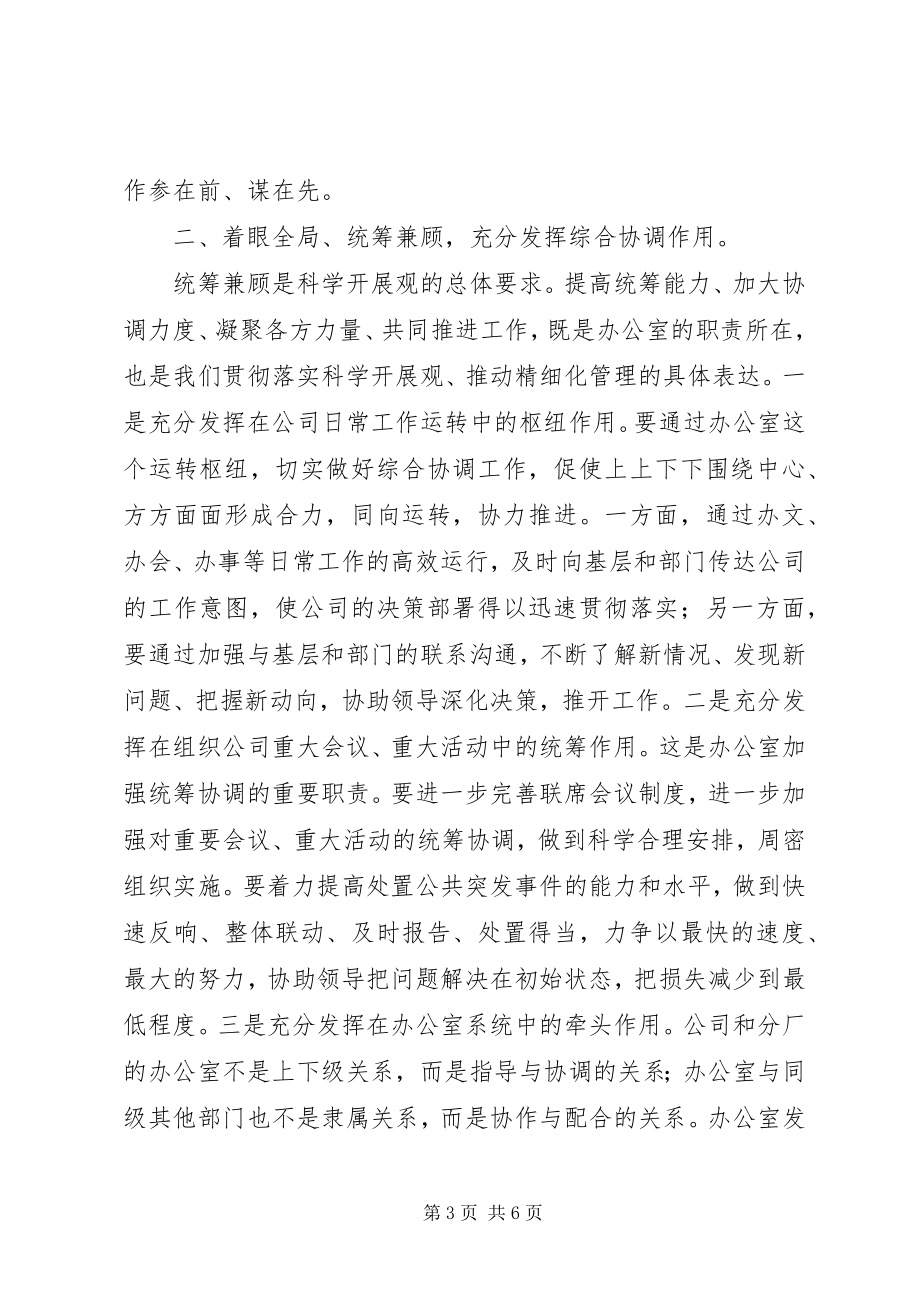 2023年公司办公室十二五工作计划方案.docx_第3页