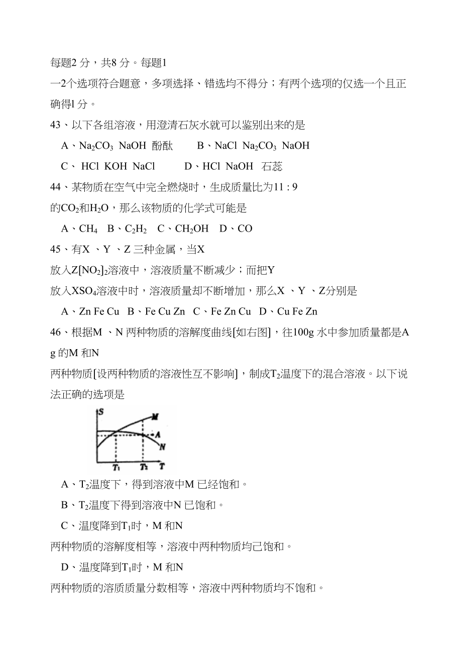 2023年青岛市莱西理科综合试题化学试题初中化学.docx_第3页