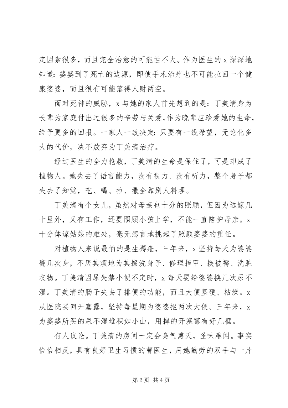 2023年人口和计划生育委员会的事迹材料.docx_第2页